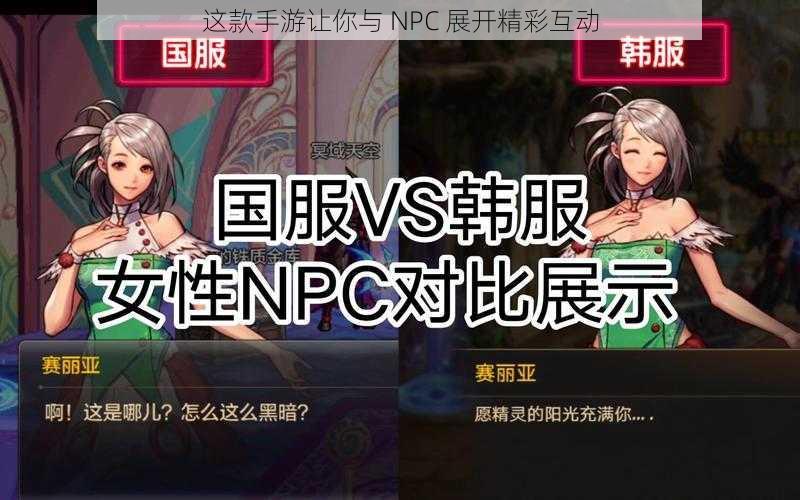 这款手游让你与 NPC 展开精彩互动