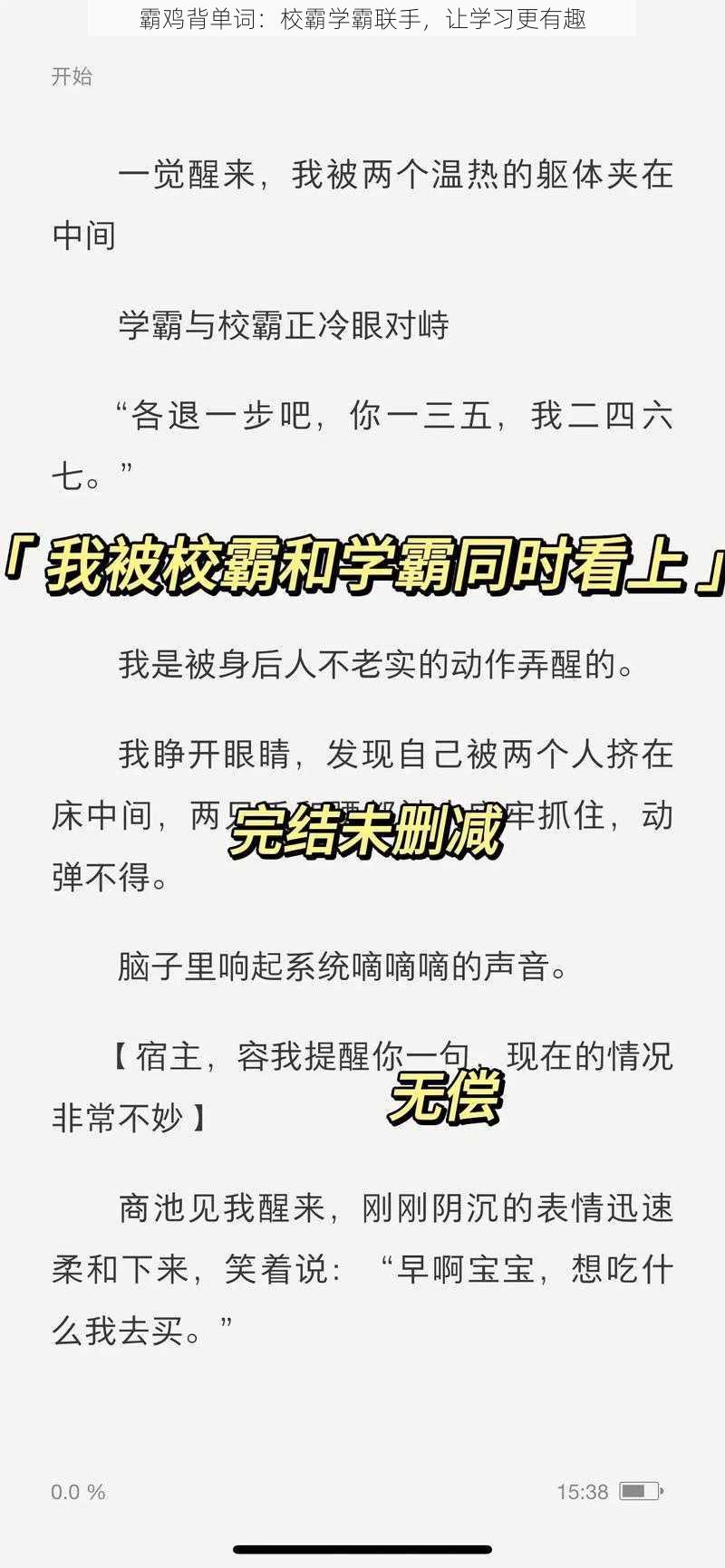 霸鸡背单词：校霸学霸联手，让学习更有趣