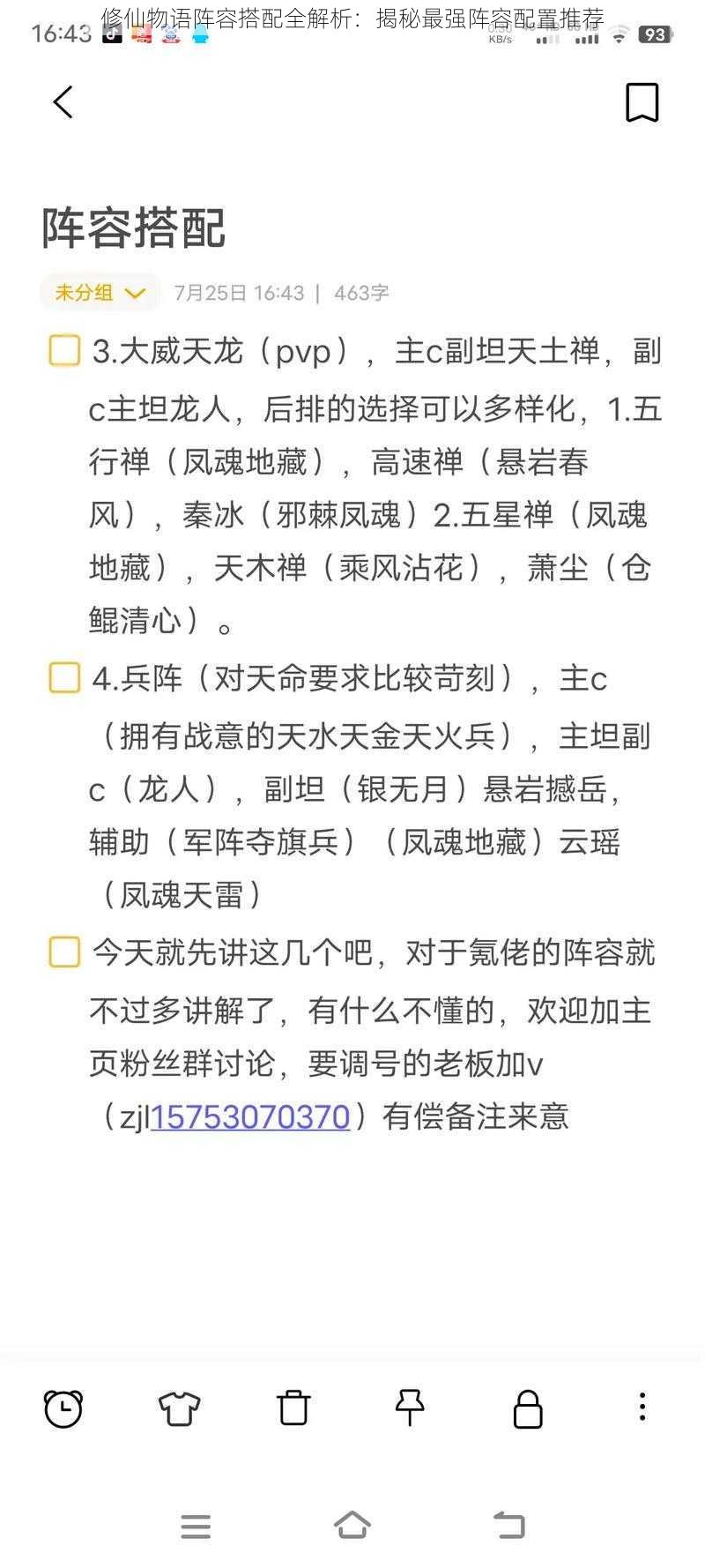 修仙物语阵容搭配全解析：揭秘最强阵容配置推荐