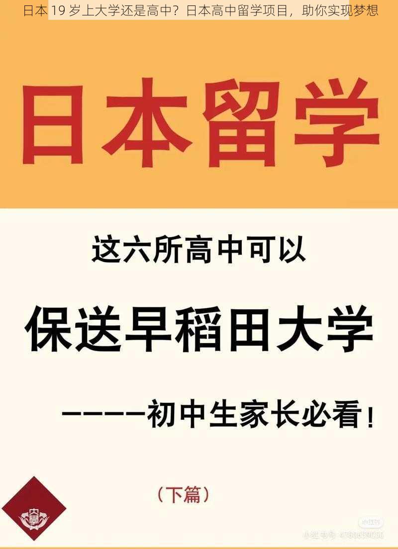 日本 19 岁上大学还是高中？日本高中留学项目，助你实现梦想