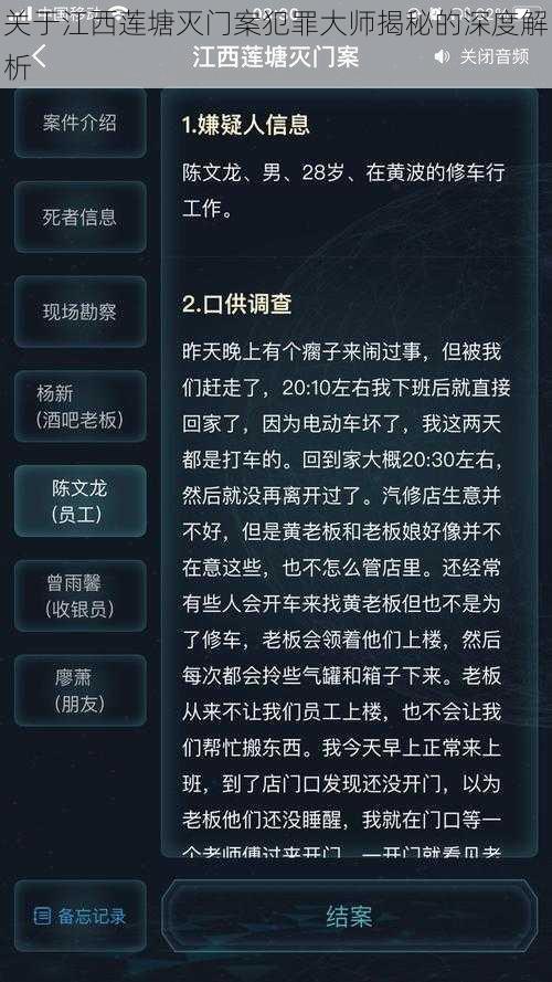 关于江西莲塘灭门案犯罪大师揭秘的深度解析