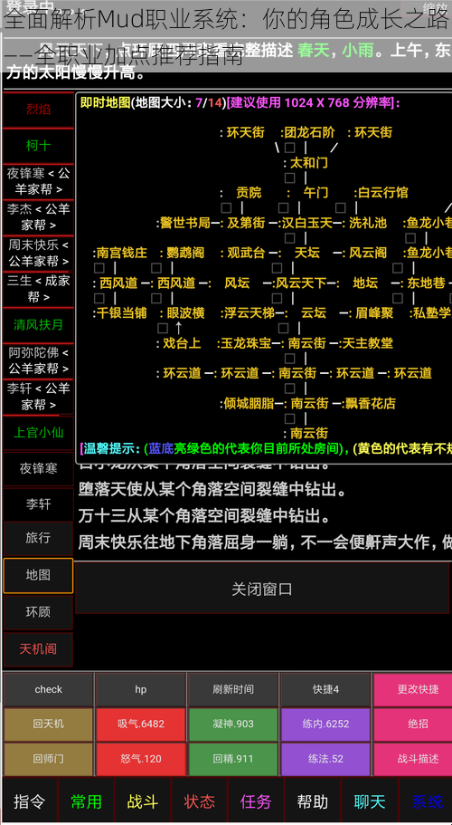 全面解析Mud职业系统：你的角色成长之路——全职业加点推荐指南