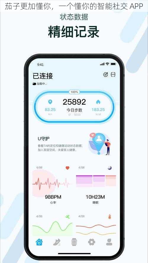 茄子更加懂你，一个懂你的智能社交 APP