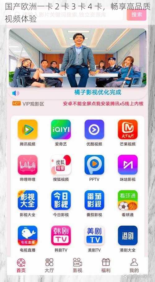 国产欧洲一卡 2 卡 3 卡 4 卡，畅享高品质视频体验