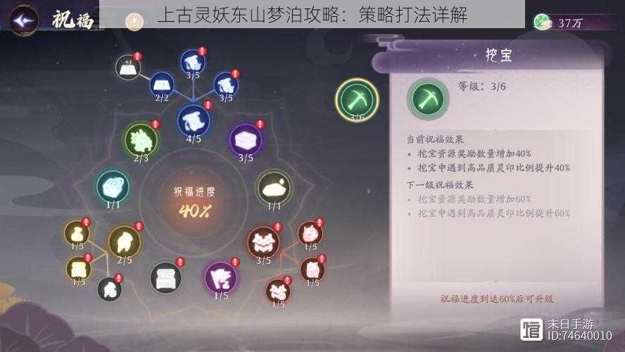 上古灵妖东山梦泊攻略：策略打法详解