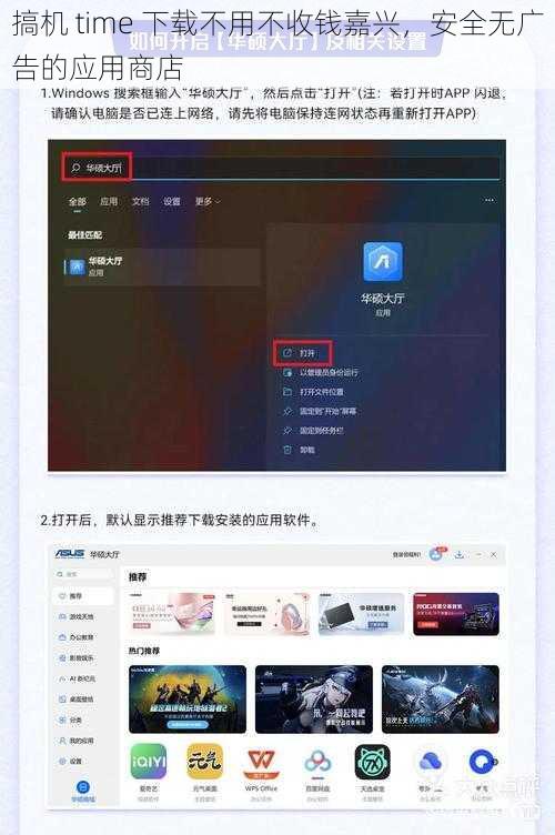搞机 time 下载不用不收钱嘉兴，安全无广告的应用商店