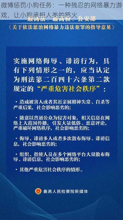 微博惩罚小狗任务：一种残忍的网络暴力游戏，让小狗承担人类的怒火