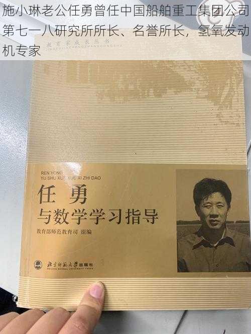 施小琳老公任勇曾任中国船舶重工集团公司第七一八研究所所长、名誉所长，氢氧发动机专家