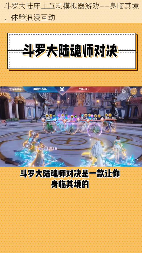 斗罗大陆床上互动模拟器游戏——身临其境，体验浪漫互动