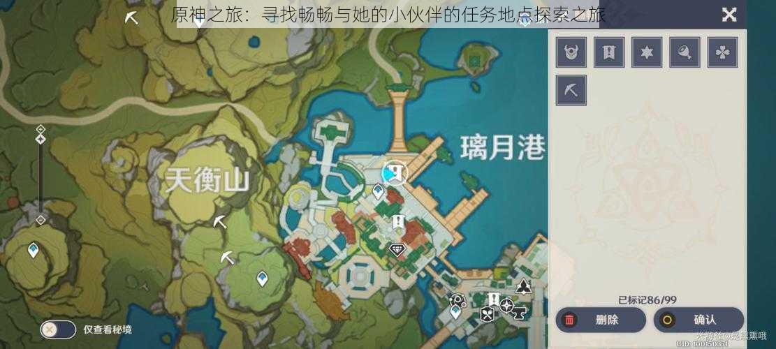 原神之旅：寻找畅畅与她的小伙伴的任务地点探索之旅