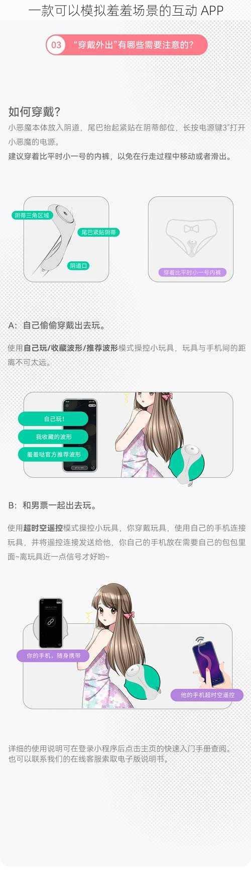 一款可以模拟羞羞场景的互动 APP