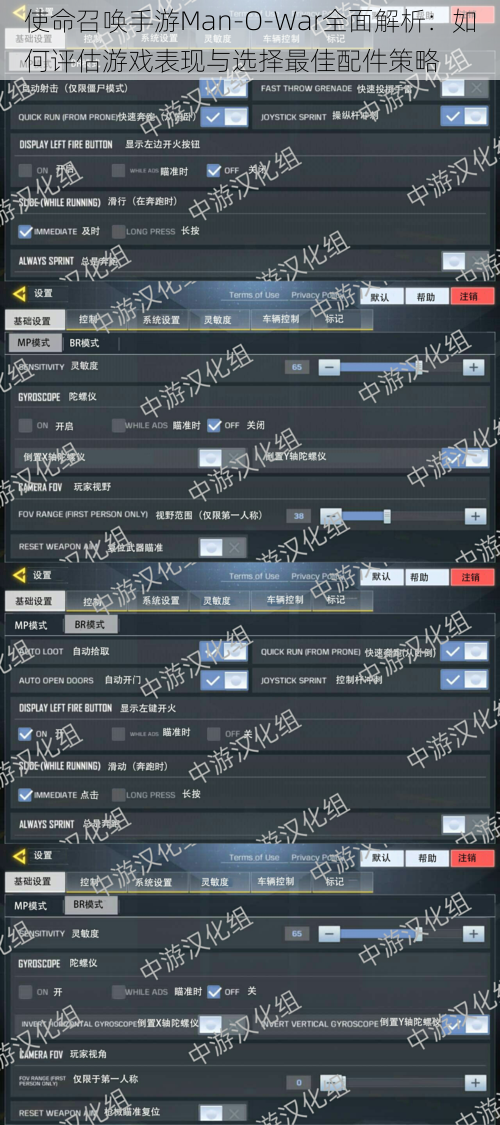 使命召唤手游Man-O-War全面解析：如何评估游戏表现与选择最佳配件策略