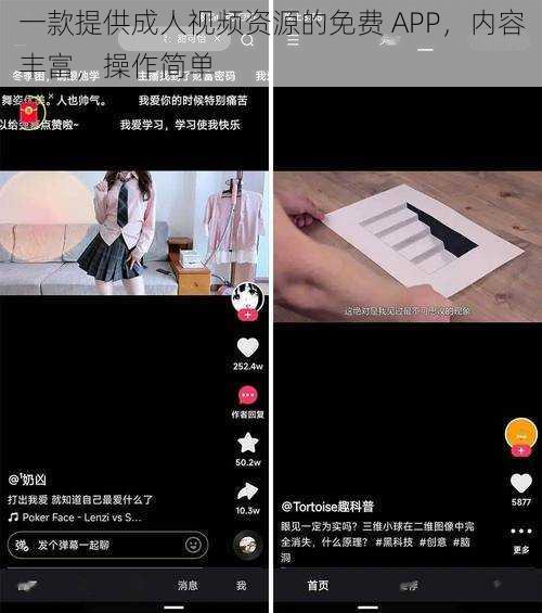 一款提供成人视频资源的免费 APP，内容丰富，操作简单