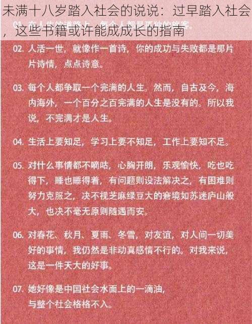 未满十八岁踏入社会的说说：过早踏入社会，这些书籍或许能成成长的指南