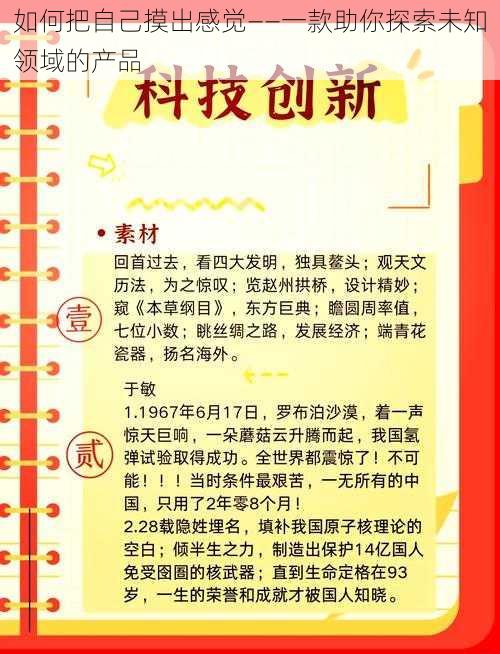 如何把自己摸出感觉——一款助你探索未知领域的产品