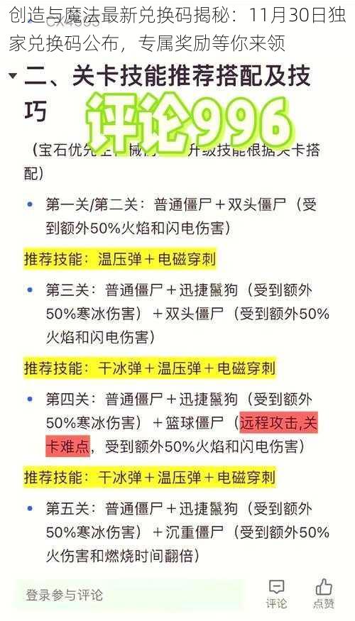 创造与魔法最新兑换码揭秘：11月30日独家兑换码公布，专属奖励等你来领