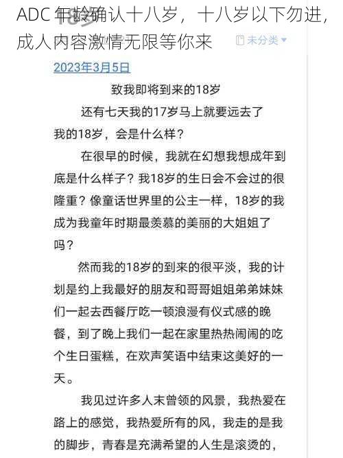 ADC 年龄确认十八岁，十八岁以下勿进，成人内容激情无限等你来