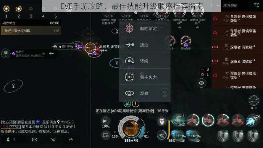 EVE手游攻略：最佳技能升级顺序推荐指南