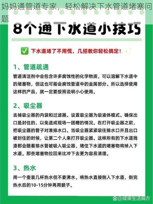 妈妈通管道专家，轻松解决下水管道堵塞问题