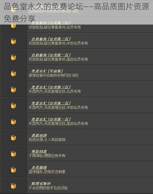 品色堂永久的免费论坛——高品质图片资源免费分享