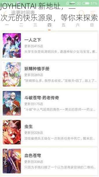 JOYHENTAI 新地址，二次元的快乐源泉，等你来探索