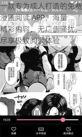 一款专为成人打造的免费漫画阅读 APP，海量精彩内容，无广告骚扰，尽享极致阅读体验