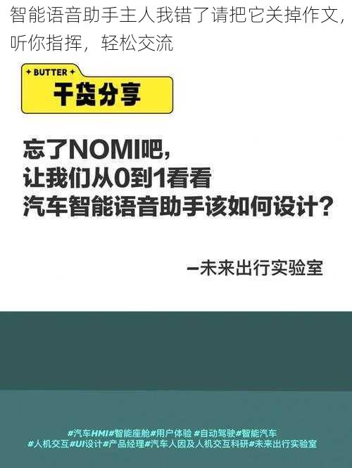 智能语音助手主人我错了请把它关掉作文，听你指挥，轻松交流