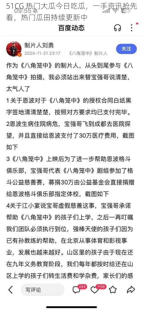 51CG 热门大瓜今日吃瓜，一手资讯抢先看，热门瓜田持续更新中