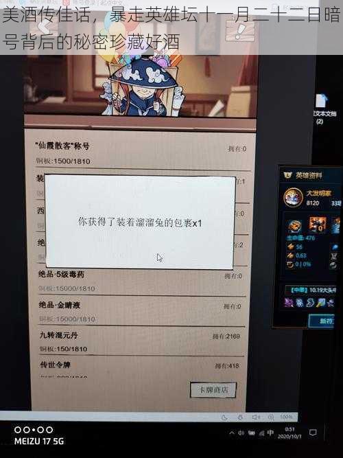 美酒传佳话，暴走英雄坛十一月二十二日暗号背后的秘密珍藏好酒