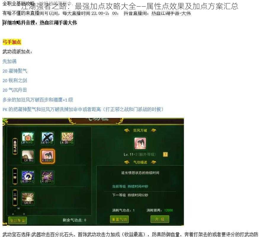 江湖强者之路：最强加点攻略大全——属性点效果及加点方案汇总