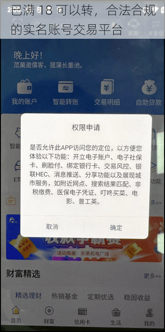 已满 18 可以转，合法合规的实名账号交易平台