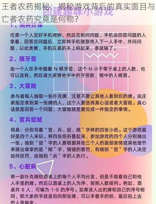 王者农药揭秘：揭秘游戏背后的真实面目与亡者农药究竟是何物？