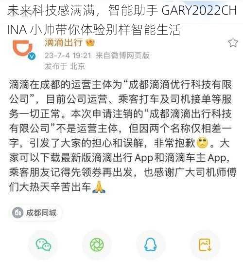 未来科技感满满，智能助手 GARY2022CHINA 小帅带你体验别样智能生活