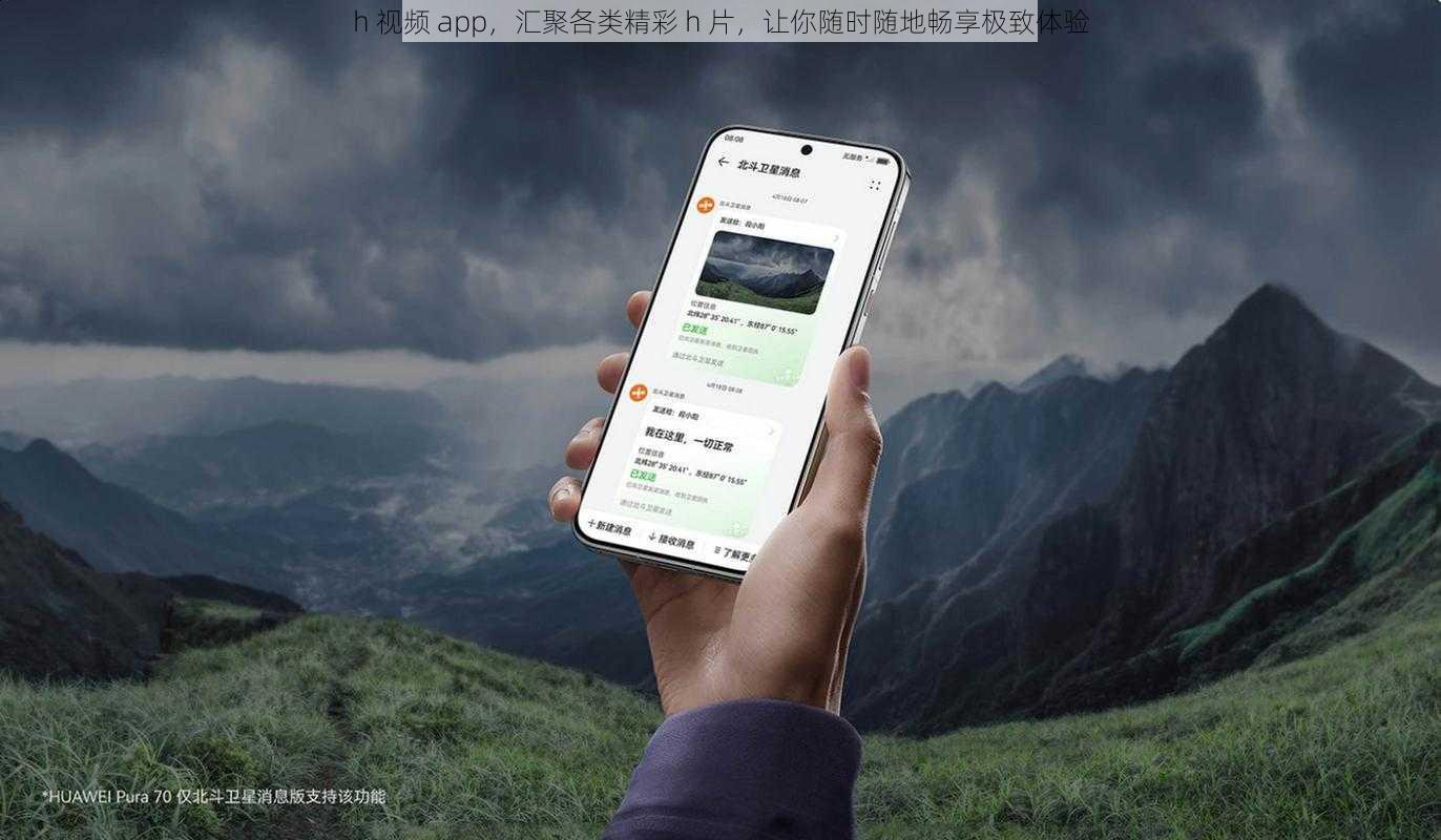 h 视频 app，汇聚各类精彩 h 片，让你随时随地畅享极致体验