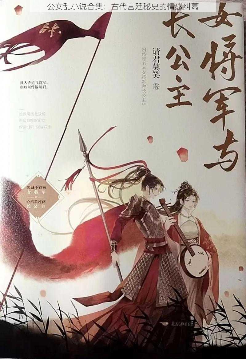 公女乱小说合集：古代宫廷秘史的情感纠葛