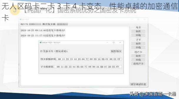 无人区码卡二卡 3 卡 4 卡变态，性能卓越的加密通信卡