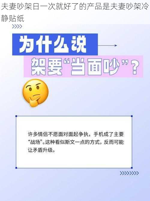 夫妻吵架日一次就好了的产品是夫妻吵架冷静贴纸