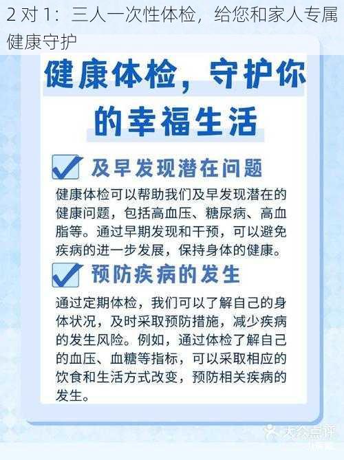 2 对 1：三人一次性体检，给您和家人专属健康守护