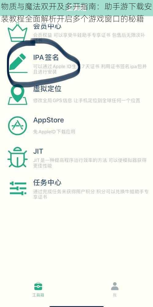 物质与魔法双开及多开指南：助手游下载安装教程全面解析开启多个游戏窗口的秘籍