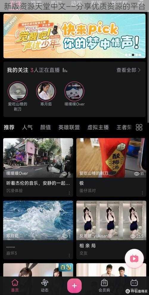 新版资源天堂中文——分享优质资源的平台