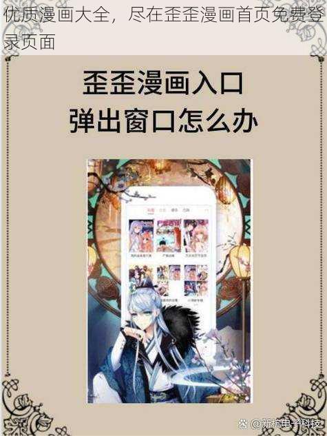 优质漫画大全，尽在歪歪漫画首页免费登录页面