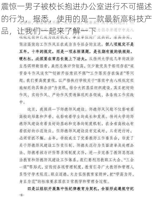 震惊一男子被校长抱进办公室进行不可描述的行为，据悉，使用的是一款最新高科技产品，让我们一起来了解一下