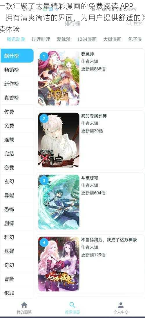 一款汇聚了大量精彩漫画的免费阅读 APP，拥有清爽简洁的界面，为用户提供舒适的阅读体验