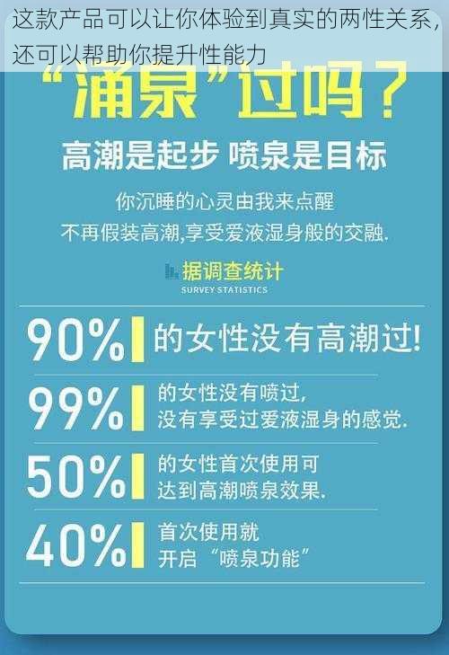 这款产品可以让你体验到真实的两性关系，还可以帮助你提升性能力