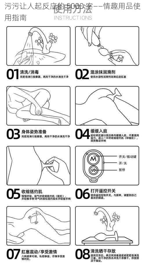 污污让人起反应的 5000 字——情趣用品使用指南