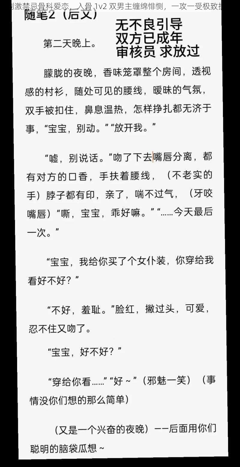 刺激禁忌骨科爱恋，入骨 1v2 双男主缠绵悱恻，一攻一受极致拉扯