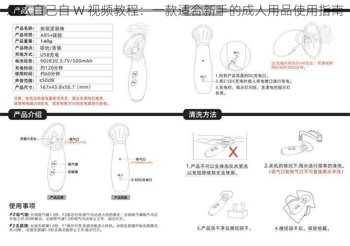 怎么自己自 W 视频教程：一款适合新手的成人用品使用指南