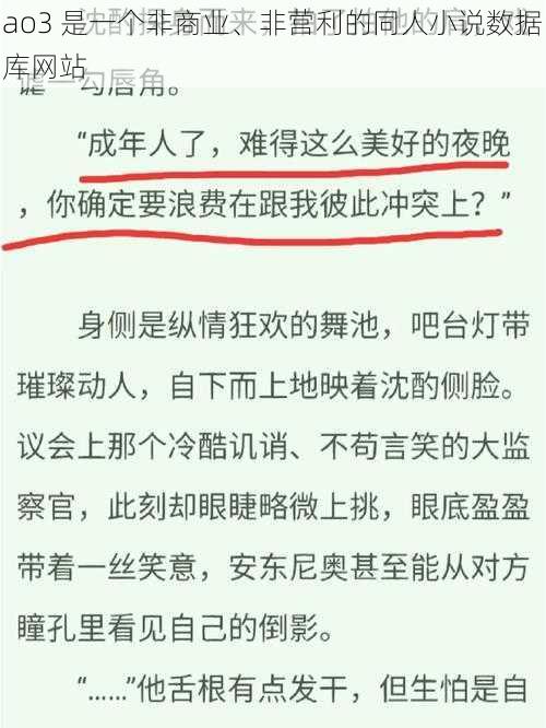 ao3 是一个非商业、非营利的同人小说数据库网站