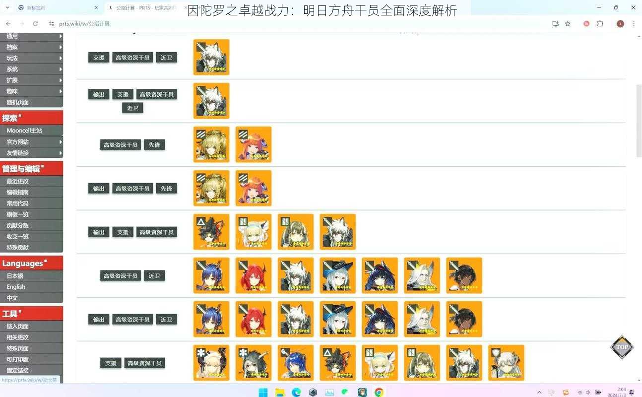 因陀罗之卓越战力：明日方舟干员全面深度解析