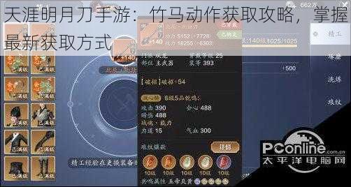 天涯明月刀手游：竹马动作获取攻略，掌握最新获取方式